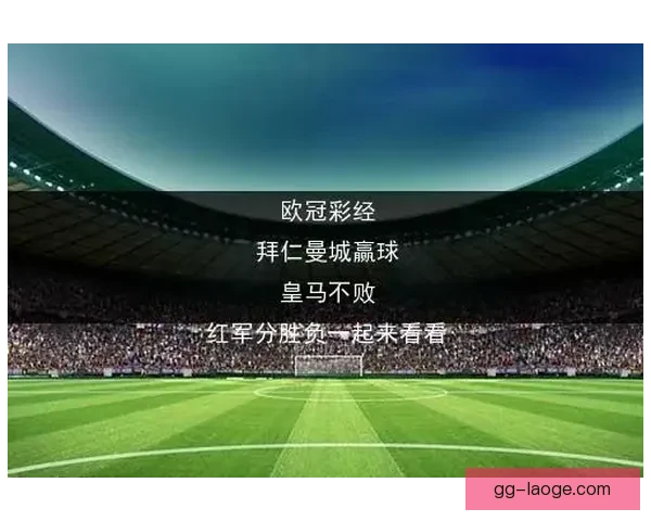 手把手教你快速查看欧冠联赛最新赛程详细安排与时间信息以及直播渠道
